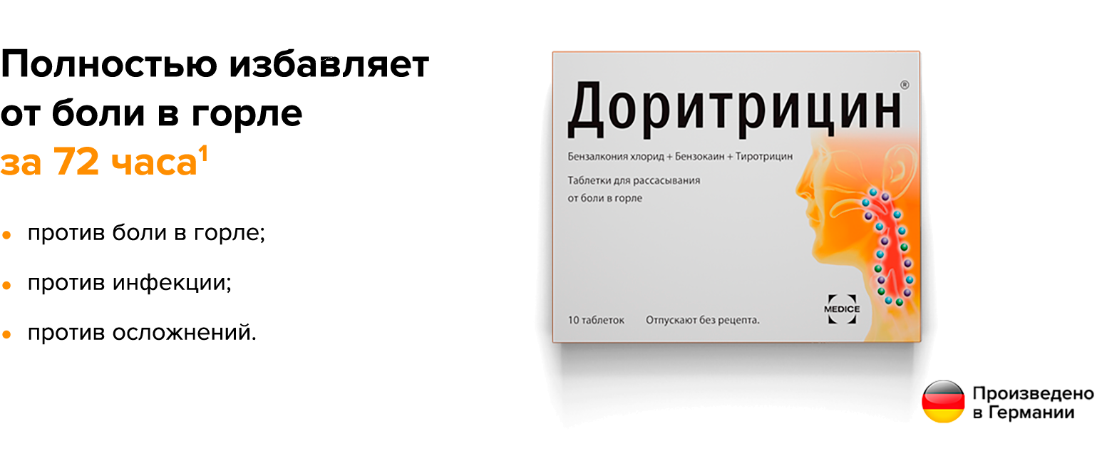 Доритрицин Таблетки Для Рассасывания Купить В Воронеже